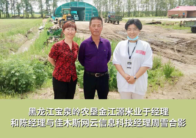 黑龍江寶泉嶺農(nóng)墾金江源米業(yè)與佳木斯網(wǎng)云信息科技有限公司達(dá)成企業(yè)官網(wǎng)合作！